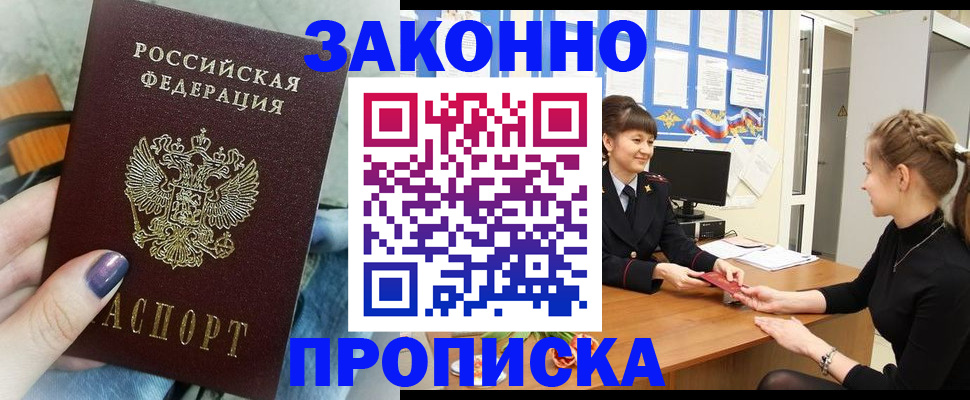 временная регистрация поиск в Амурской области