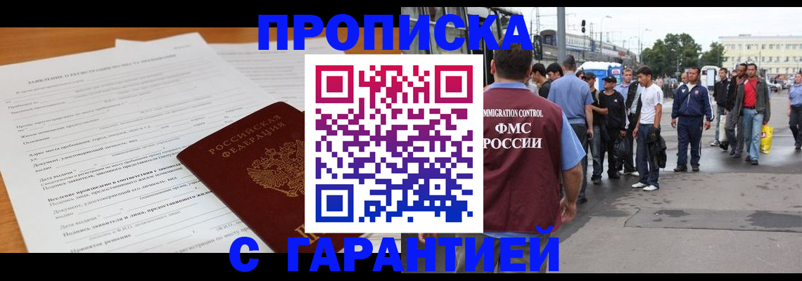 временная регистрация купить в Амурской области