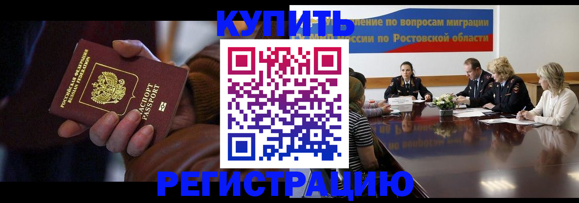 прописка иностранных граждан в Амурской области