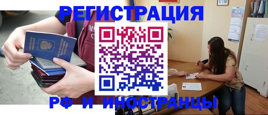 прописка в квартире в Амурской области