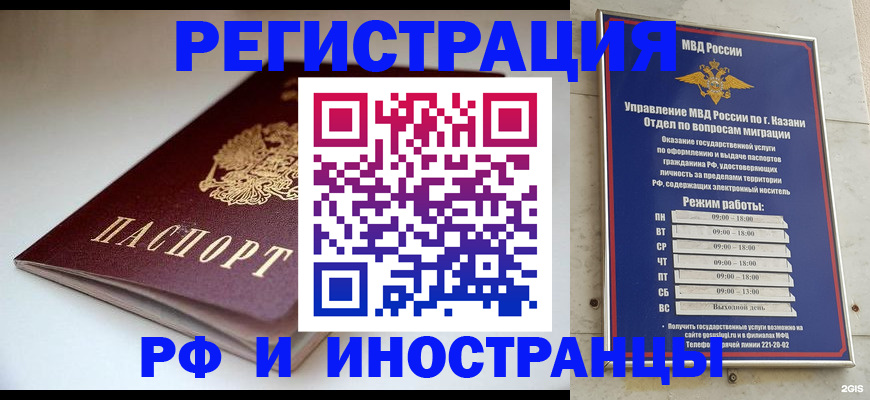 купить прописку в Амурской области