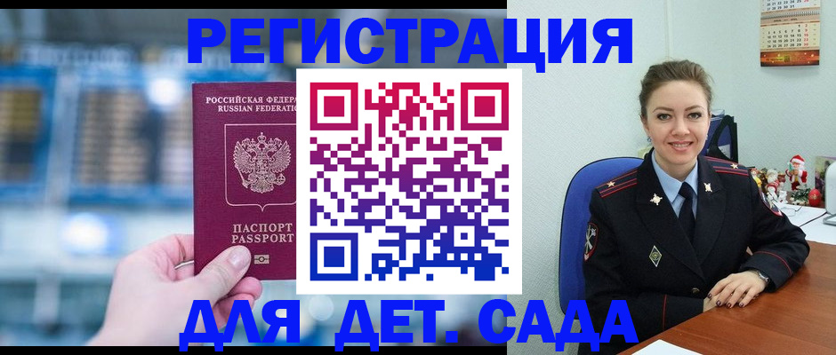 прописка 2025 в Амурской области