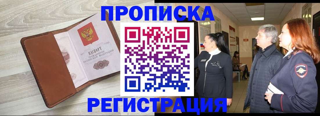 временная регистрация в Амурской области